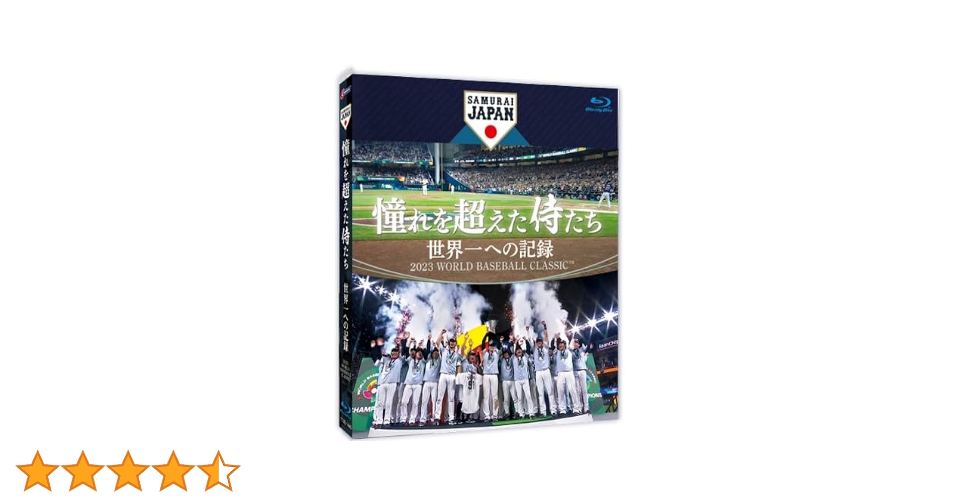 Amazon.co.jp: 憧れを超えた侍たち 世界一への記録 通常版 [Blu